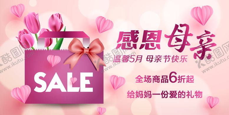 编号：46370409160535147028【酷图网】源文件下载-母亲节模板