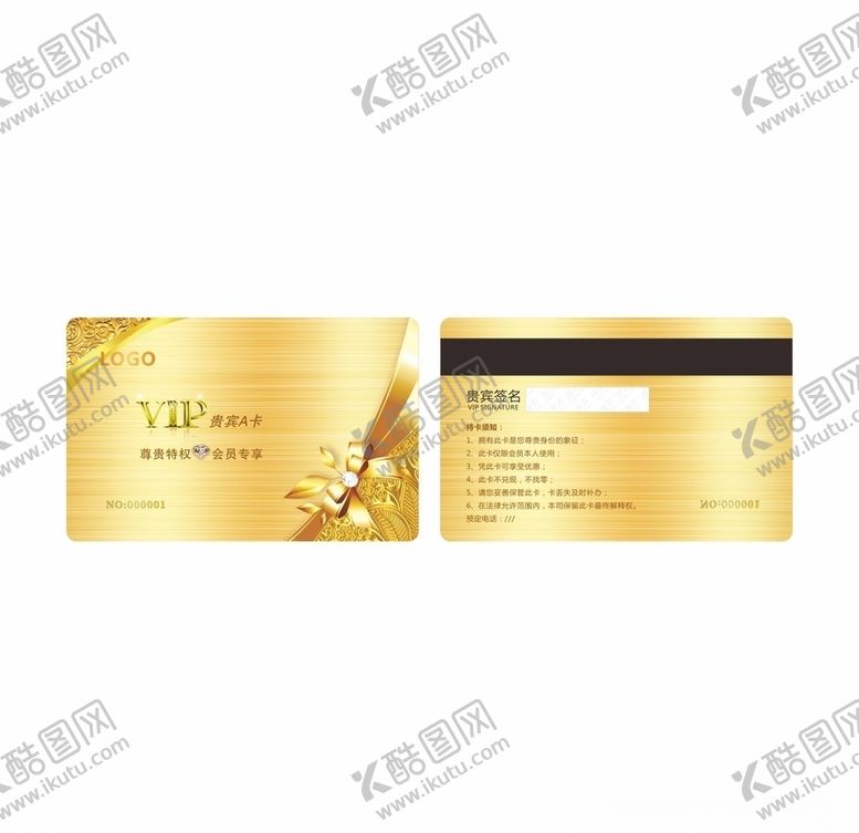 编号：65427707041707408016【酷图网】源文件下载-会员卡vip卡磁条卡