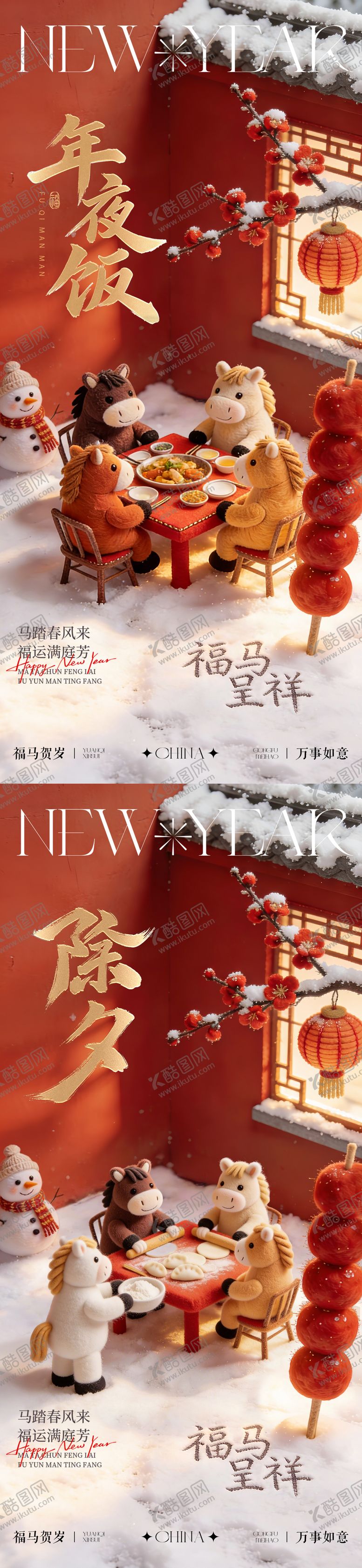 编号：66670702090118282386【酷图网】源文件下载-2026年马年除夕年夜饭海报