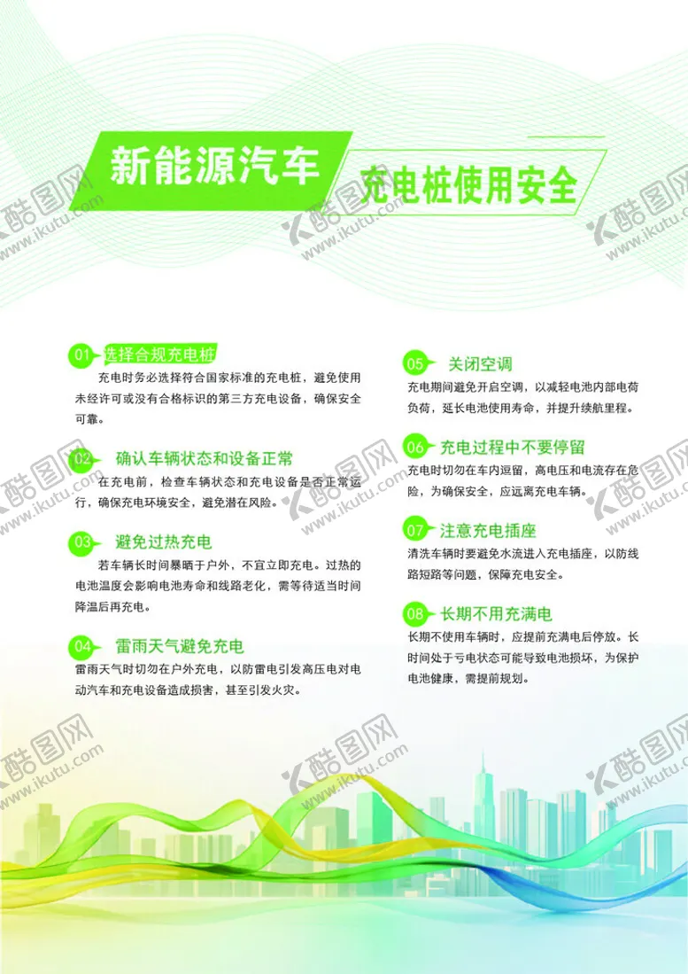 编号：96874203010502371965【酷图网】源文件下载-新能源充电车提示