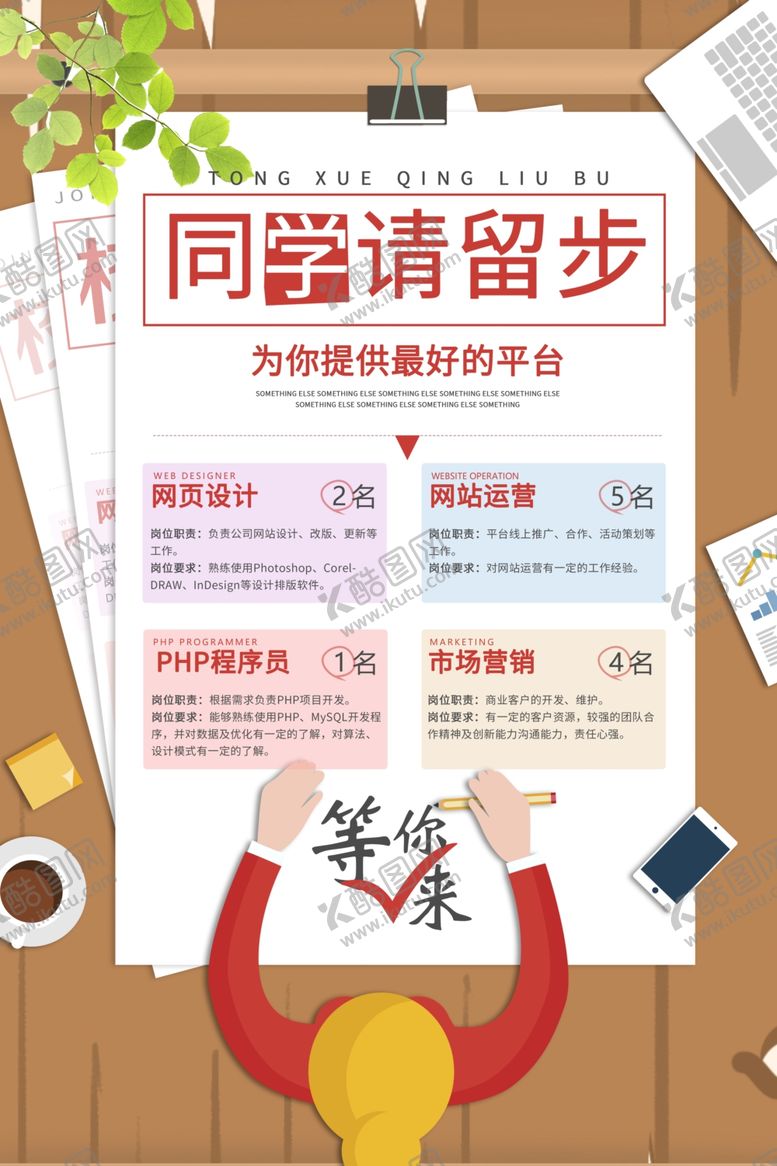 编号：41381809242100412082【酷图网】源文件下载-招聘海报