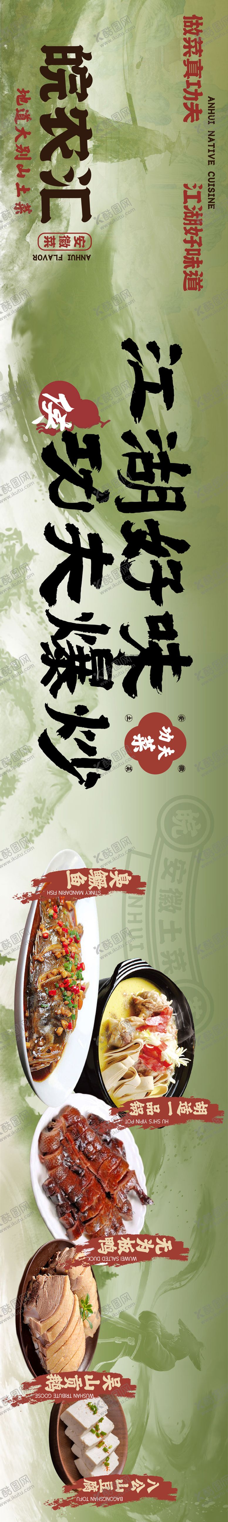 编号：17170504141713368849【酷图网】源文件下载-大众点评安徽菜功夫菜五连图长图海报