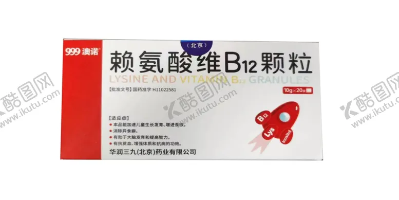 编号：82297201251059088649【酷图网】源文件下载-华润三九澳诺赖氨酸