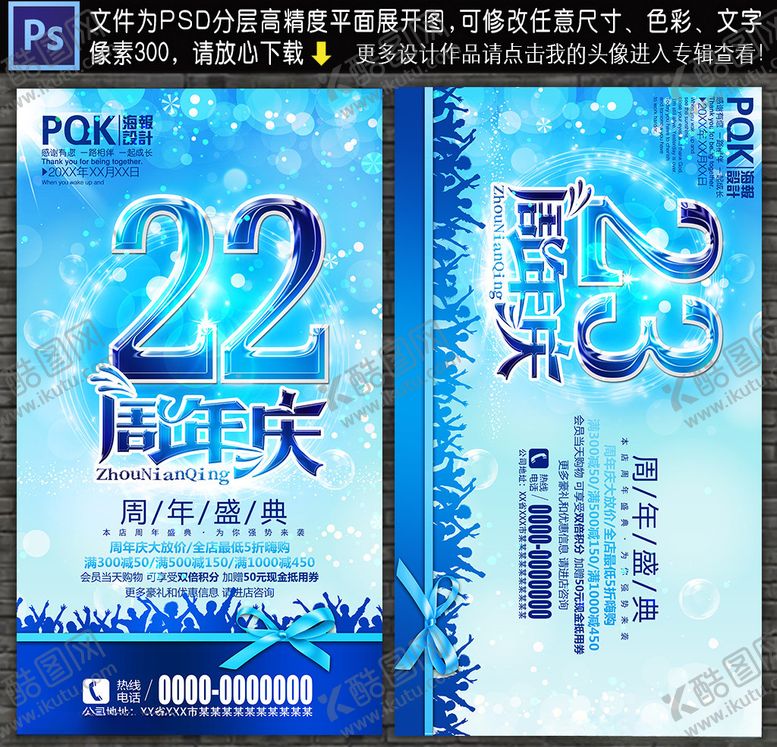 编号：99659707092247567398【酷图网】源文件下载-周年庆海报