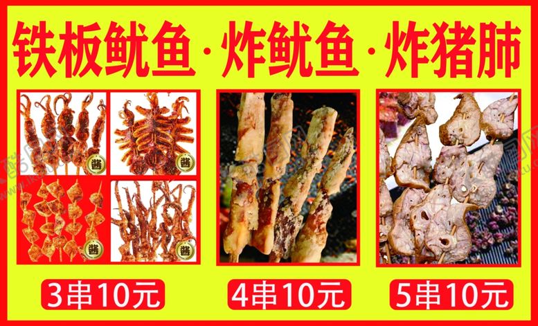 编号：25947002162354054487【酷图网】源文件下载-铁板鱿鱼炸鱿鱼炸猪肺