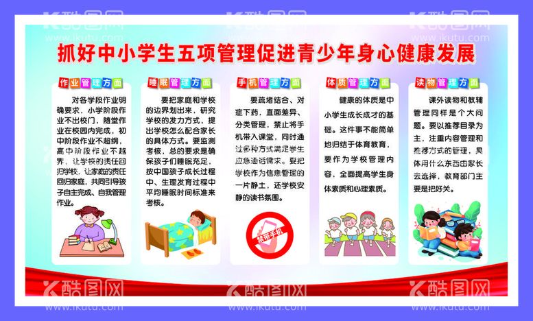 编号：85396710080407434395【酷图网】源文件下载-青少年五项管理