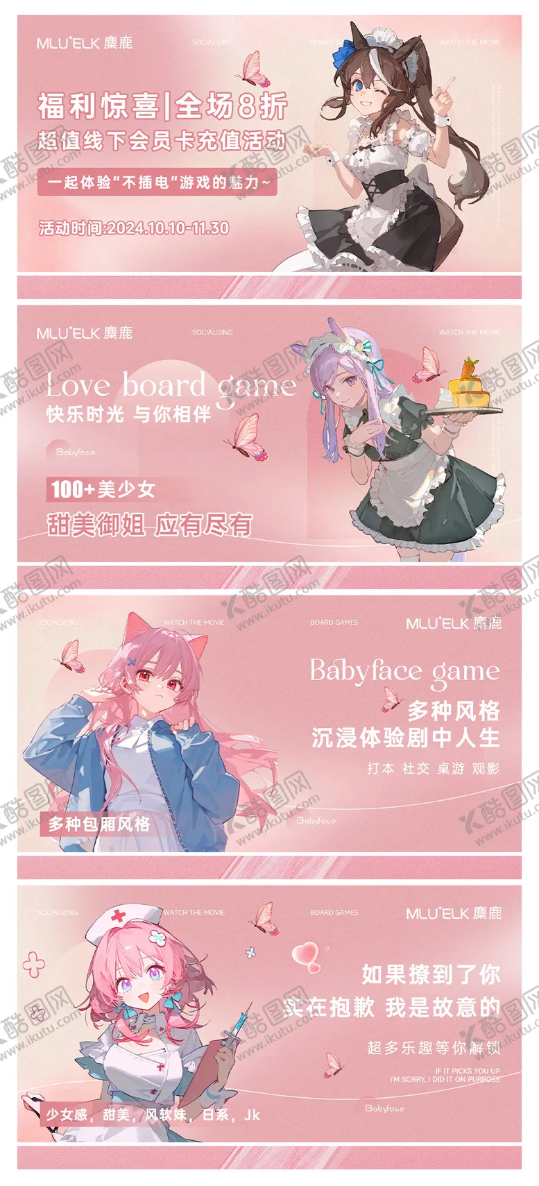编号：85110606152319447830【酷图网】源文件下载-女仆桌游轮播
