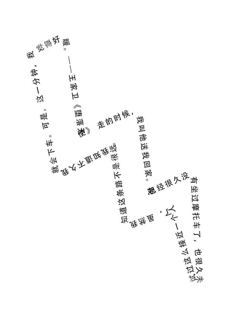 编号：98937510280801391442【酷图网】源文件下载-文字编排设计