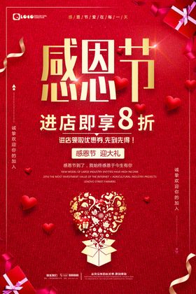 感恩节爱心公益爱心社区标语画册周年变形字体