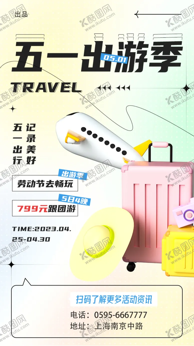 编号：85605702261358117269【酷图网】源文件下载-51旅游宣传