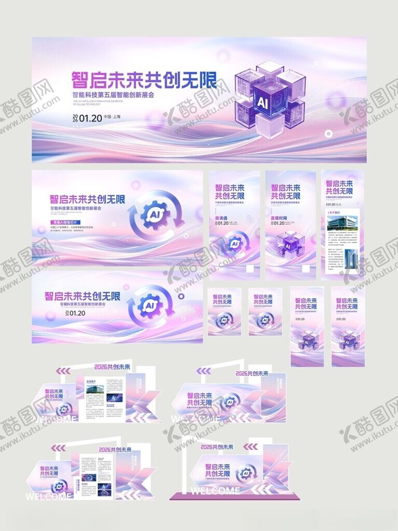 编号：23427804040151017030【酷图网】源文件下载-AI科技峰会