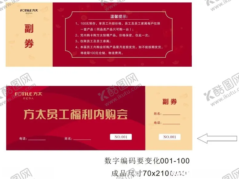 编号：92567702171228451039【酷图网】源文件下载-方太优惠券