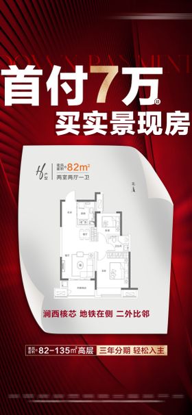 大字报户型海报