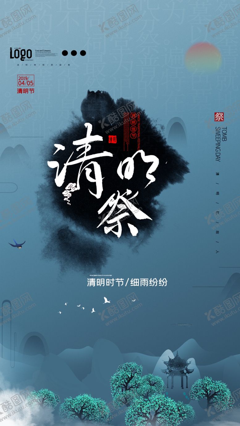 编号：23855510102319258356【酷图网】源文件下载-清明节海报