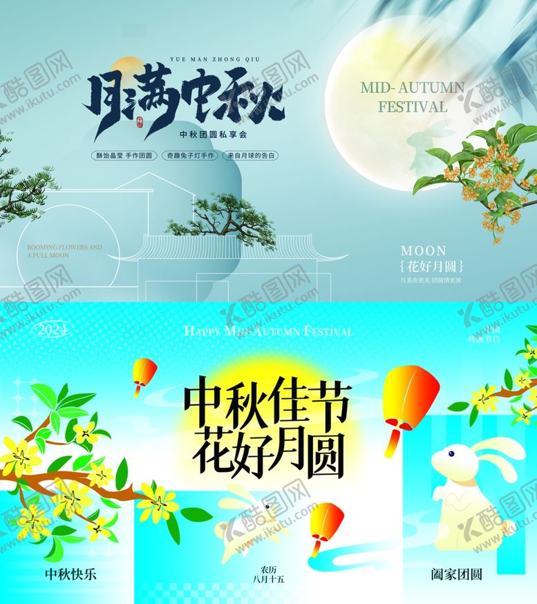 编号：12950802211039372987【酷图网】源文件下载-中秋展板