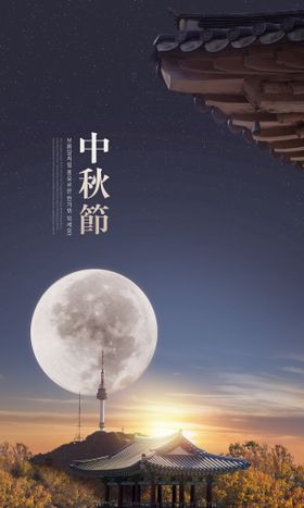 简约团圆月亮创意中秋节海报