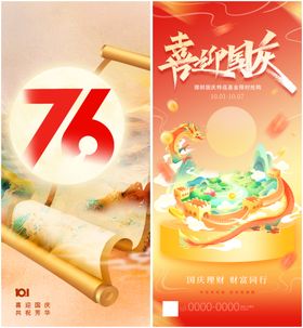 国庆创意海报