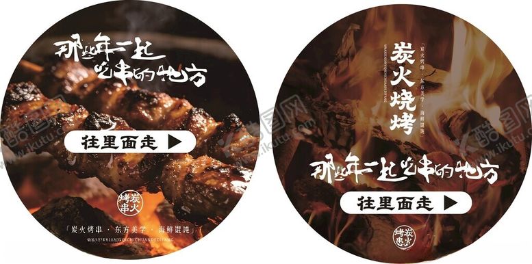 编号：35778604012223494325【酷图网】源文件下载-烤串