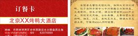 订餐卡