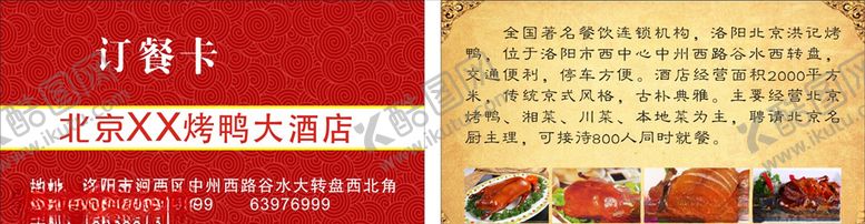 编号：94797707122225011937【酷图网】源文件下载-订餐卡