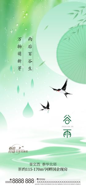 谷雨节气简约海报