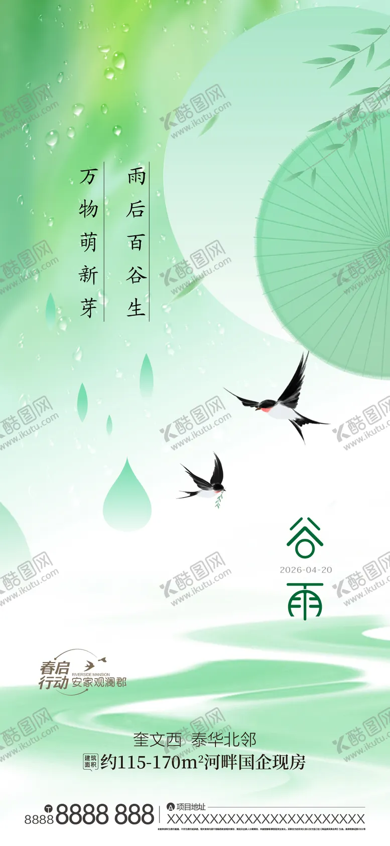 编号：35000704180209202698【酷图网】源文件下载-谷雨节气简约海报