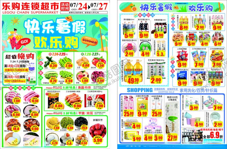 编号：71328009211816358690【酷图网】源文件下载-超市夏季暑期DM