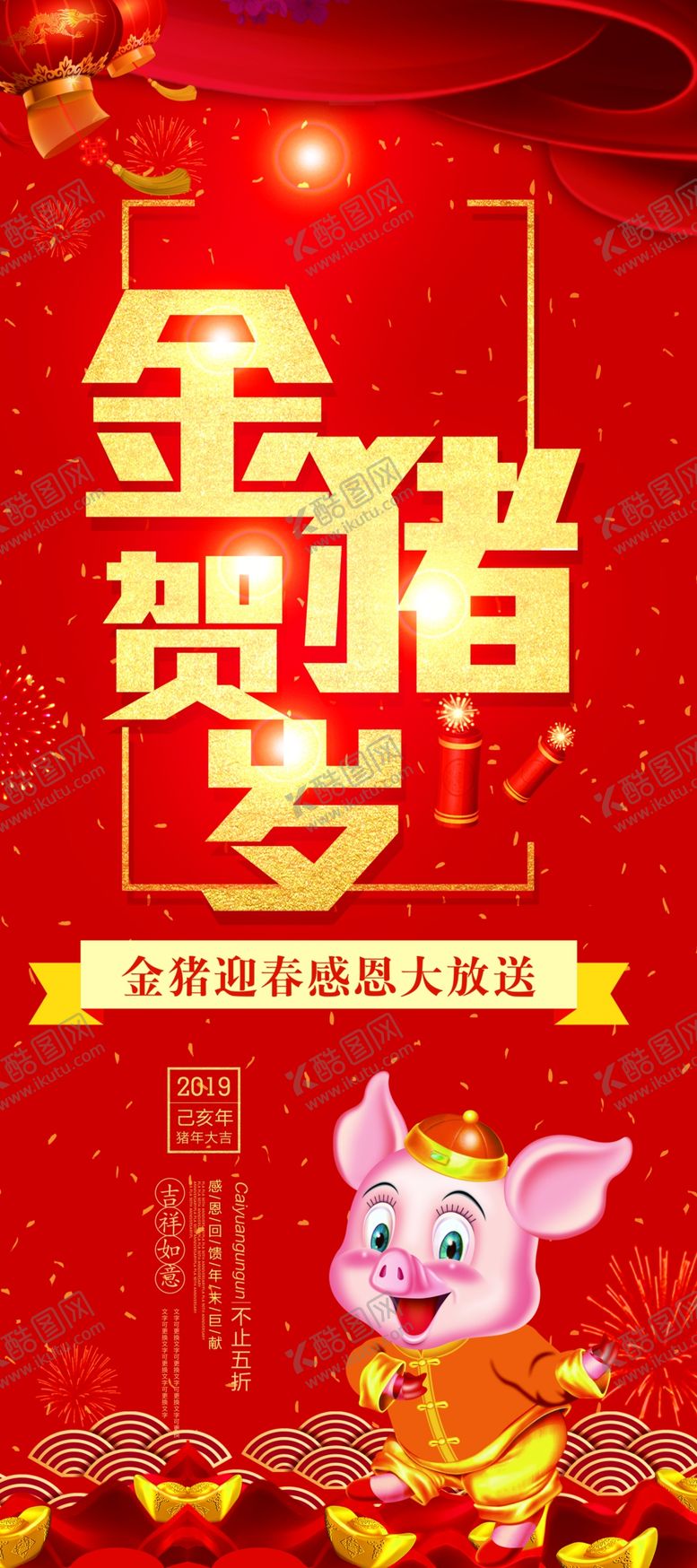 编号：24807209262334196696【酷图网】源文件下载-金猪贺岁