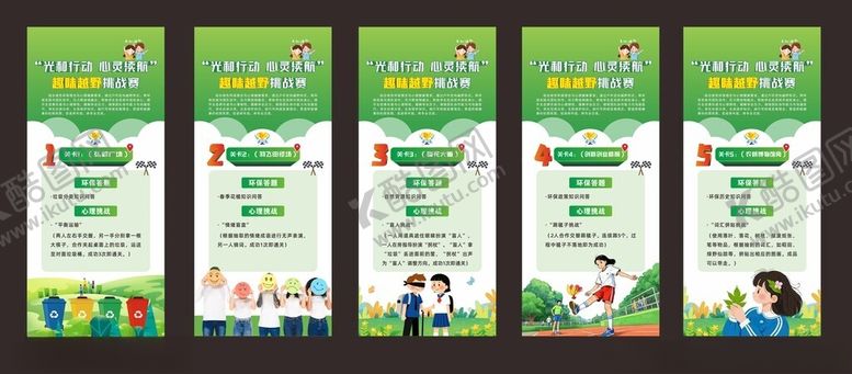 编号：51598605020253143154【酷图网】源文件下载-趣味运动会比赛绿色环保宣传海报