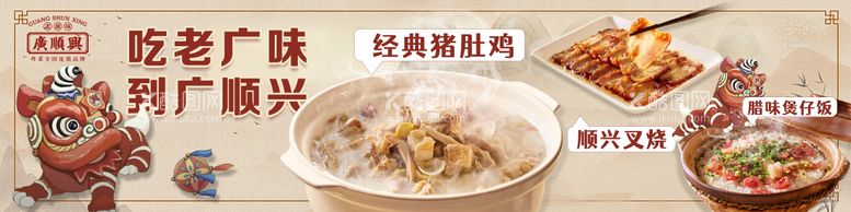 编号：63744803181503384204【酷图网】源文件下载-港式美食猪肚鸡系列