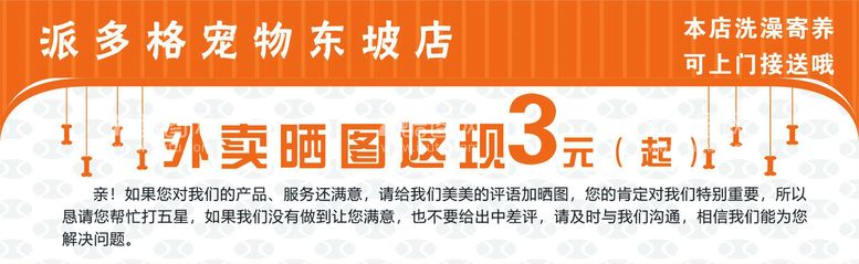 编号：61904810012158349420【酷图网】源文件下载-宠物代金券