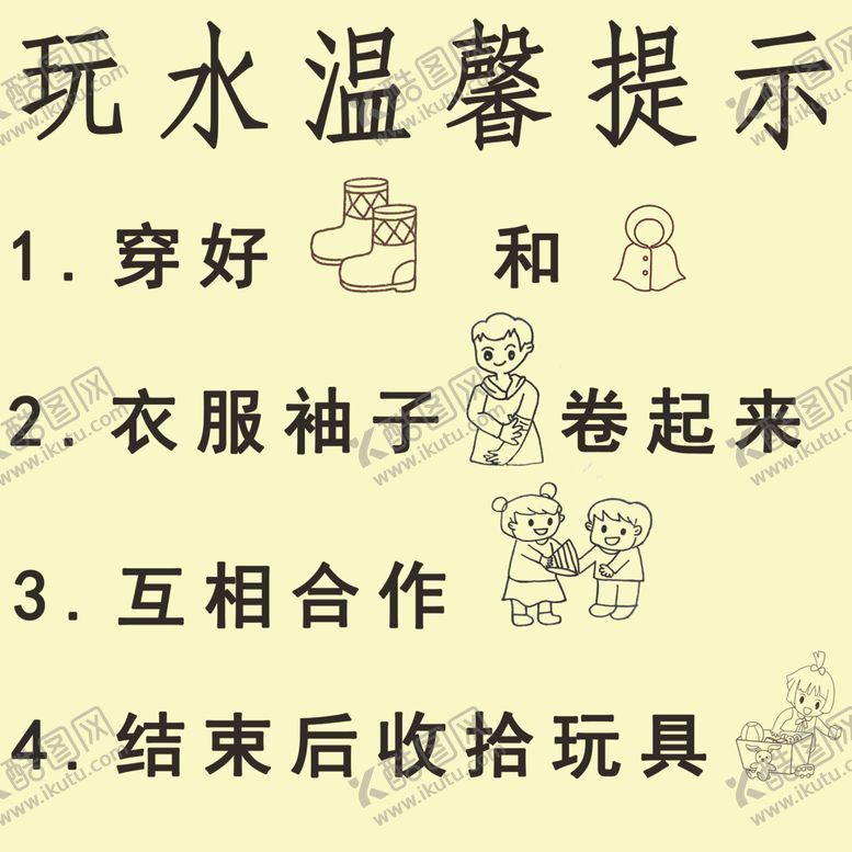 编号：86579401270936038766【酷图网】源文件下载-玩水温馨提示