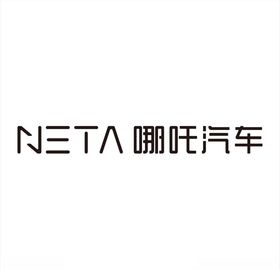 N三TA哪吒汽车