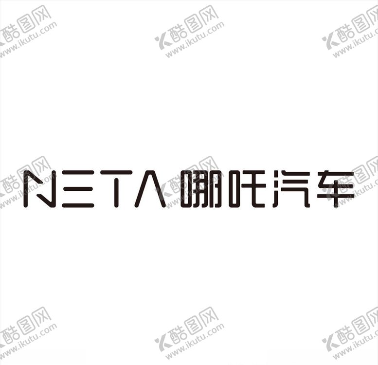 编号：25805105070720582501【酷图网】源文件下载-N三TA哪吒汽车
