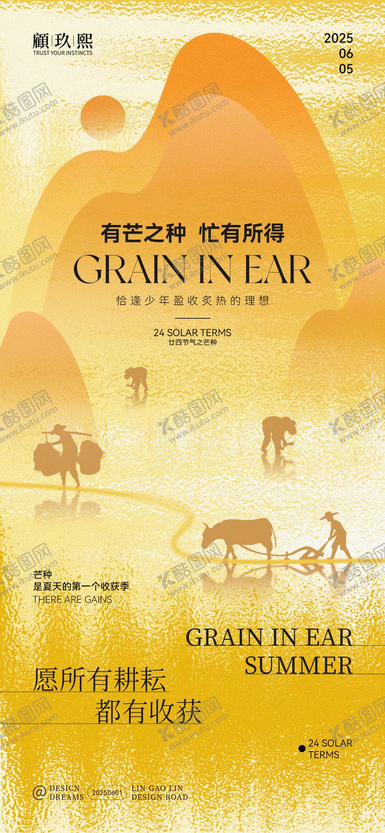 编号：19820106151616552178【酷图网】源文件下载-芒种抽象创意海报
