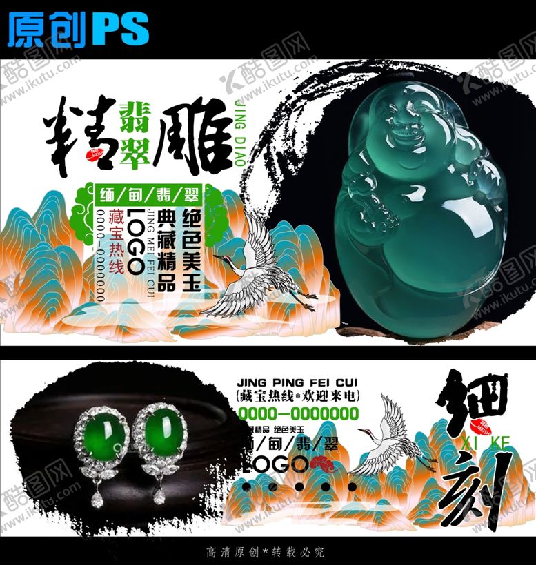 编号：79564010300825537681【酷图网】源文件下载-翡翠玉雕设计素材展示