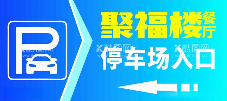 编号：47864712180331527093【酷图网】源文件下载-停车场