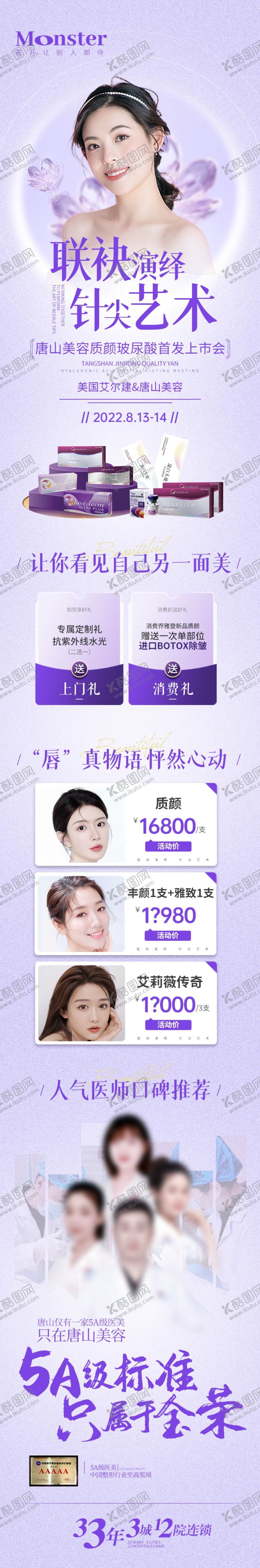 编号：62083909131029364753【酷图网】源文件下载-医美注射专题