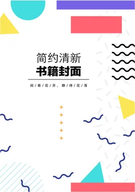几何图形封面投标书画册企业