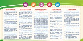 留观室制度
