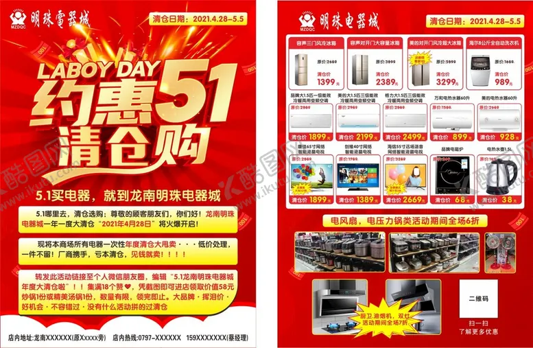 编号：68829701260259535689【酷图网】源文件下载-约惠51海报