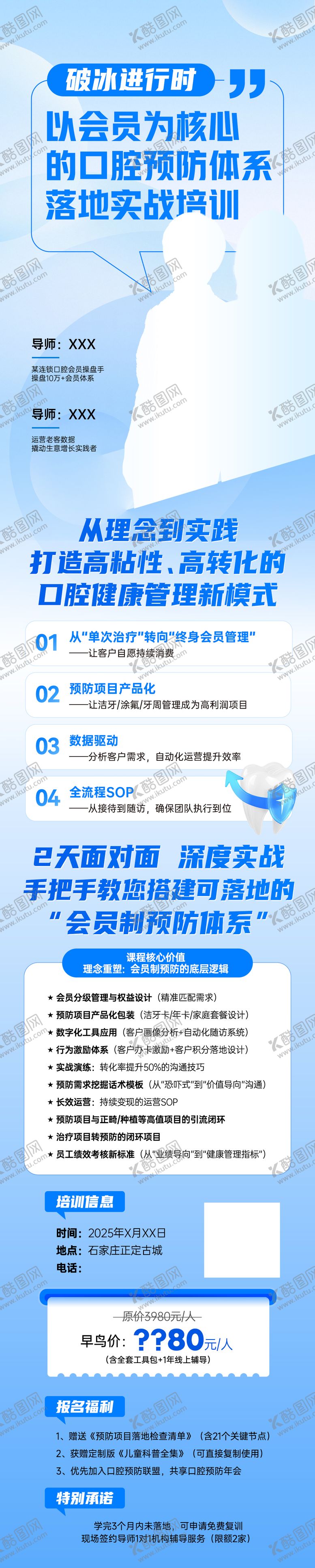 编号：60119505141411306831【酷图网】源文件下载-口腔会员体系落地培训海报