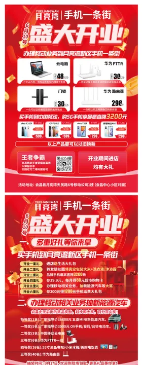 电信开业活动海报