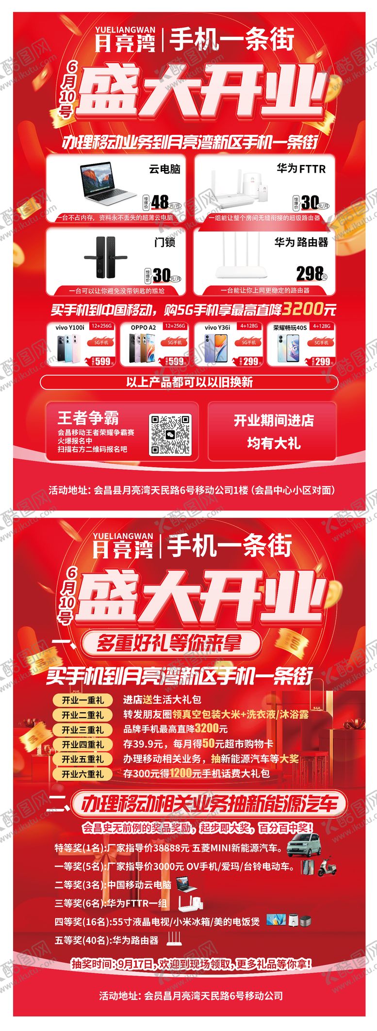 编号：32575108112303596159【酷图网】源文件下载-电信开业活动海报