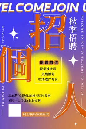 招聘海报美容会商场服务