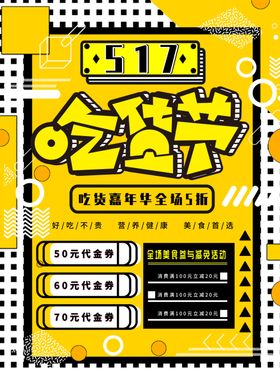 吃货节美食宣传美食挂画美食店总动员