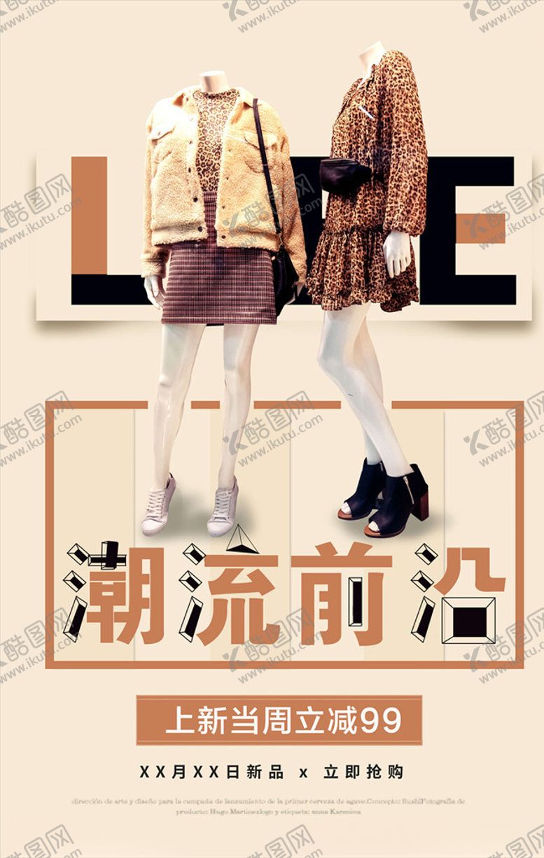 编号：23078805101605301778【酷图网】源文件下载-女装海报