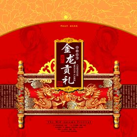 中秋