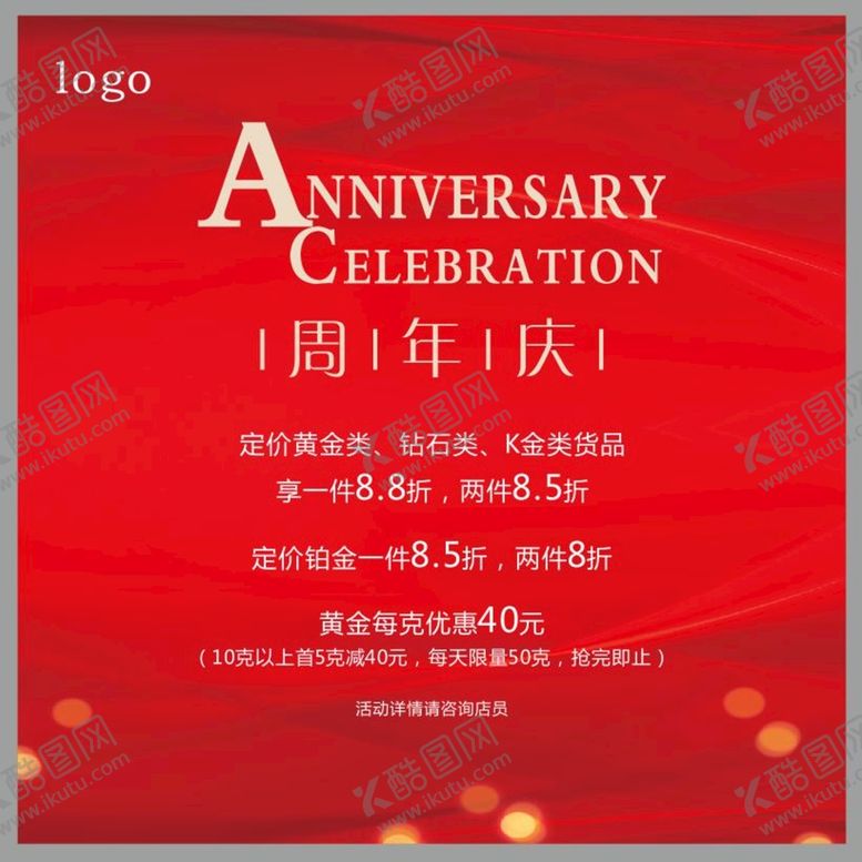 编号：96248310111251214973【酷图网】源文件下载-周年店庆