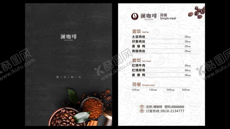 编号：30427311270236309188【酷图网】源文件下载-菜谱 咖啡 酒水单 
